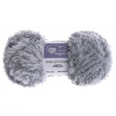 Пряжа Люблю вязать 'Мех' 100г 55м (100% полиэстер) (002 серый)