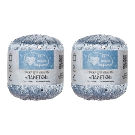 Пряжа Люблю вязать 'Пайетки' 50гр 260м (100% полиэстер) (072 серебро/серебро)