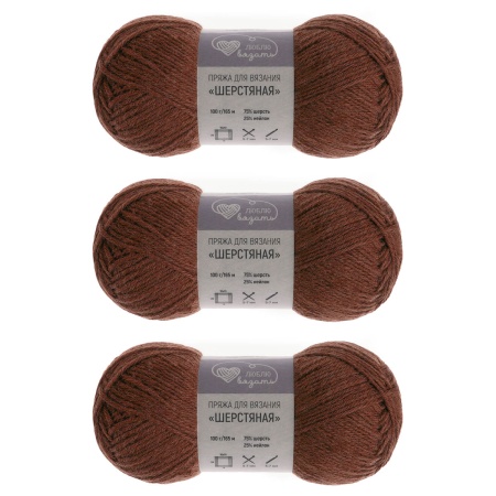 Пряжа Люблю вязать 'Шерстяная' 100гр 165м (75% шерсть, 25% нейлон) (823 ореховый)