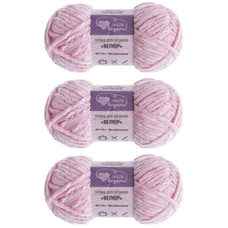 Пряжа Люблю вязать 'Велюр' 100г 120м (100% микрополиэстер) (113 светло-розовый)