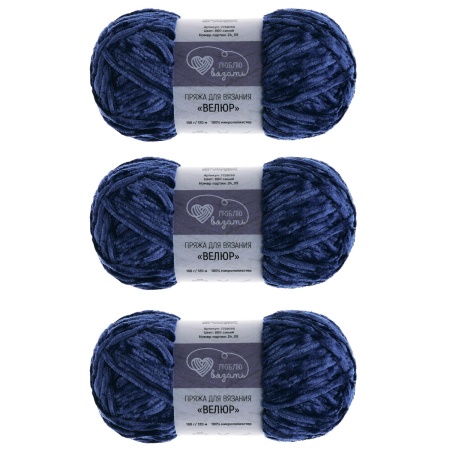 Пряжа Люблю вязать 'Велюр' 100г 120м (100% микрополиэстер) (660 синий)