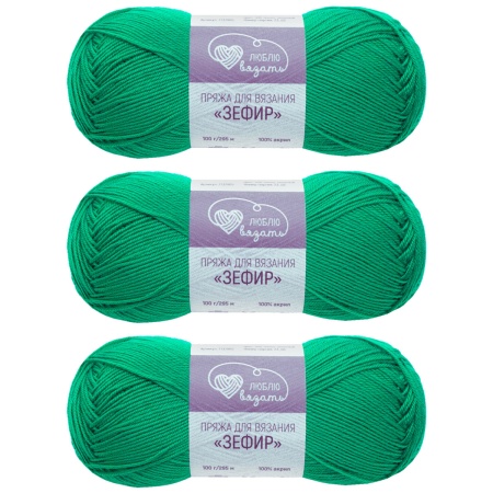 Пряжа Люблю вязать 'Зефир' 100гр 295м (100% акрил) (490 темно-зеленый)