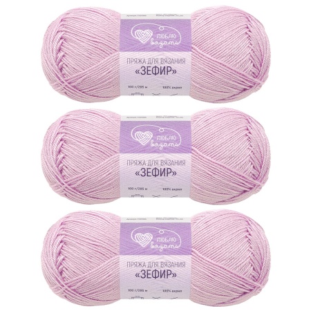Пряжа Люблю вязать 'Зефир' 100гр 295м (100% акрил) (717 сирень)