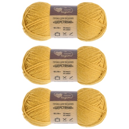Пряжа Люблю вязать 'Шерстяная' 100гр 165м (75% шерсть, 25% нейлон) (313 солнечно-желтый)
