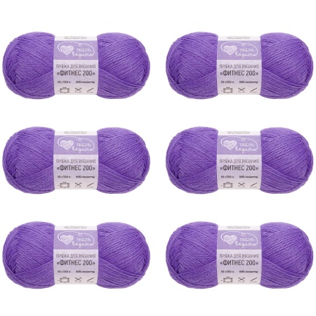 Пряжа Люблю вязать 'Фитнес 200' 50гр 200м (100% полиэстер) (770 фиолетовый)