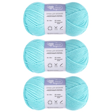 Пряжа Люблю Вязать 'Молочный хлопок' (Milk Cotton) 50г 85м (50% хлопок, 50% молочный акрил) (47 бирюзовый)