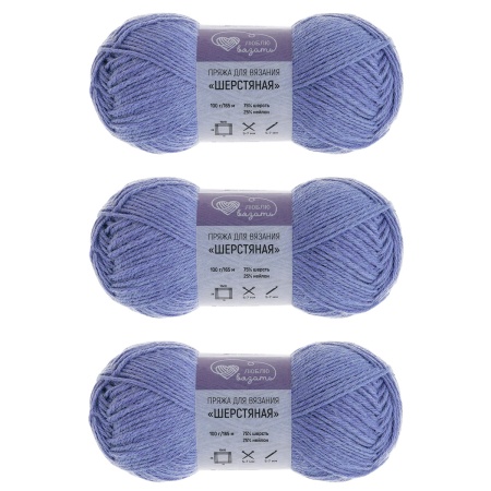 Пряжа Люблю вязать 'Шерстяная' 100гр 165м (75% шерсть, 25% нейлон) (587 голубой)