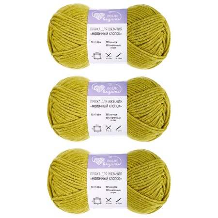 Пряжа Люблю Вязать 'Молочный хлопок' (Milk Cotton) 50г 85м (50% хлопок, 50% молочный акрил) (01 светлый хаки)