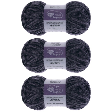 Пряжа Люблю вязать 'Велюр' 100г 120м (100% микрополиэстер) (912 темно-серый)