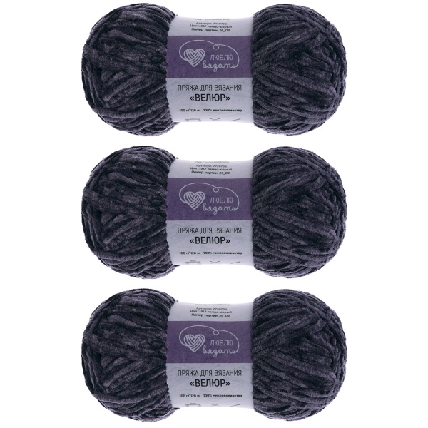Пряжа Люблю вязать 'Велюр' 100г 120м (100% микрополиэстер) (912 темно-серый)