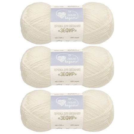 Пряжа Люблю вязать 'Зефир' 100гр 295м (100% акрил) (001 белый)