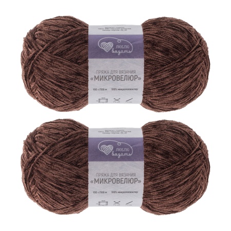 Пряжа Люблю вязать 'Микровелюр' 100г 550м (100% микрополиэстер) (890 горький шоколад)