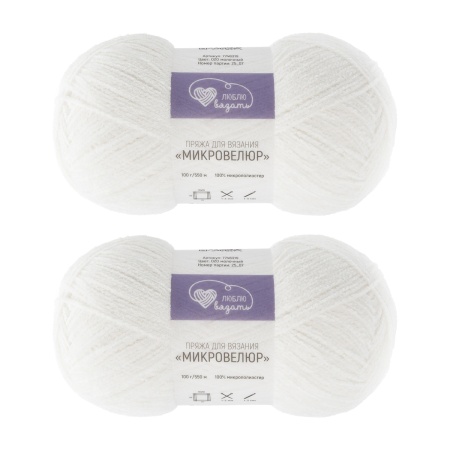 Пряжа Люблю вязать 'Микровелюр' 100г 550м (100% микрополиэстер) (020 молочный)