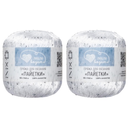 Пряжа Люблю вязать 'Пайетки' 50гр 260м (100% полиэстер) (174 белый/AB серебро)