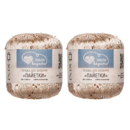 Пряжа Люблю вязать 'Пайетки' 50гр 260м (100% полиэстер) (147 темное золото/золото)