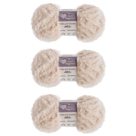 Пряжа Люблю вязать 'Мех' 100г 55м (100% полиэстер) (034 молочный)