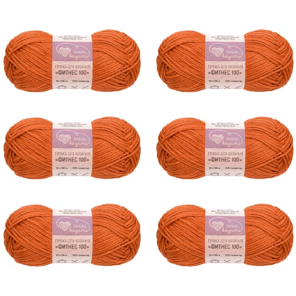 Пряжа Люблю вязать 'Фитнес 100' 50гр 100м (100% Полиэстер) (187 кирпично-красный)