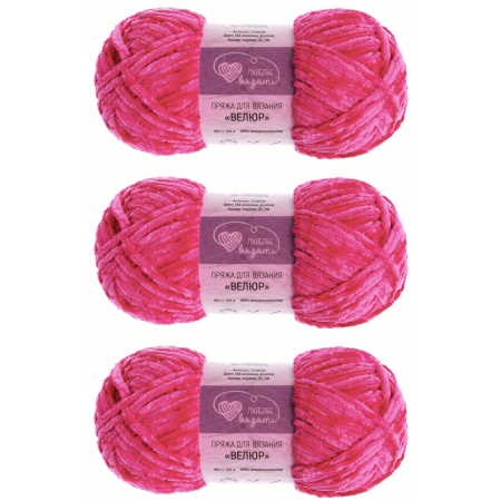 Пряжа Люблю вязать 'Велюр' 100г 120м (100% микрополиэстер) (133 розовая фуксия)