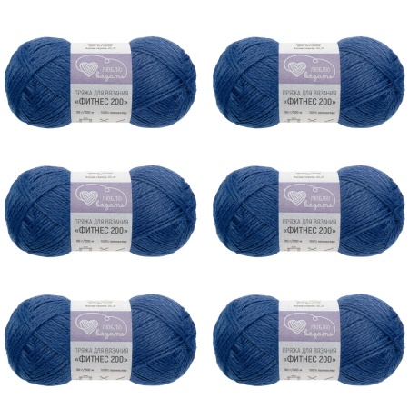 Пряжа Люблю вязать 'Фитнес 200' 50гр 200м (100% полиэстер) (677 синий)