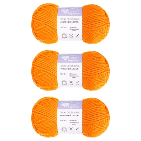 Пряжа Люблю Вязать 'Молочный хлопок' (Milk Cotton) 50г 85м (50% хлопок, 50% молочный акрил) (30 оранжевый)