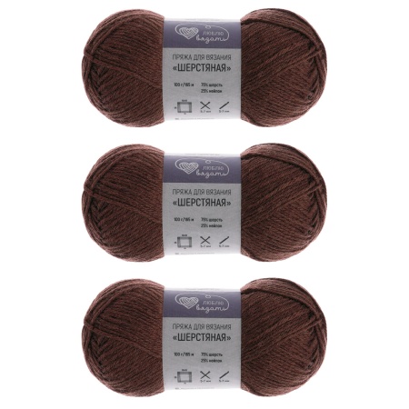 Пряжа Люблю вязать 'Шерстяная' 100гр 165м (75% шерсть, 25% нейлон) (919 шоколадный)