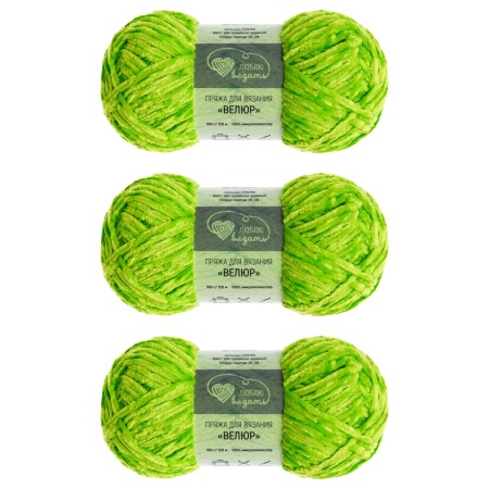 Пряжа Люблю вязать 'Велюр' 100г 120м (100% микрополиэстер) (404 травяной зеленый)