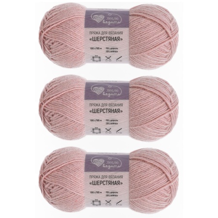 Пряжа Люблю вязать 'Шерстяная' 100гр 165м (75% шерсть, 25% нейлон) (103 пудрово-розовый)