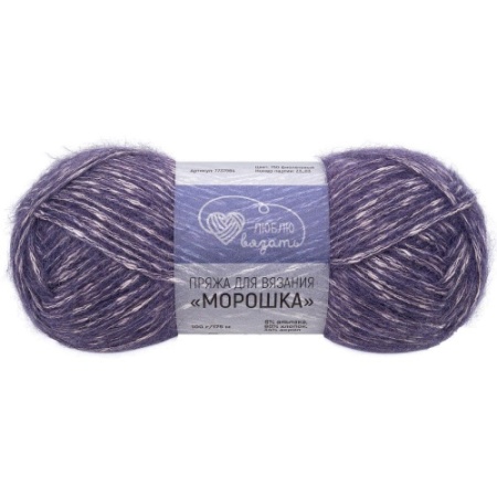 Пряжа Люблю вязать 'Морошка' 100гр 175м (6% альпака, 60% хлопок, 34% акрил) (750 фиолетовый)